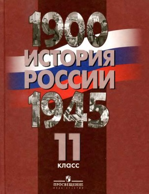 ������� �� ������� ������ 1900�1945 ��. 11 �����