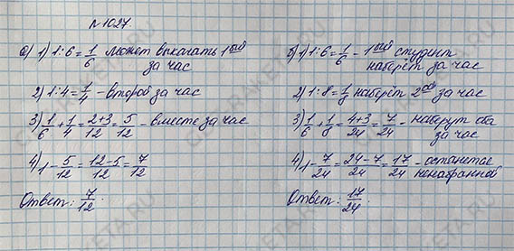 Ответ к учебнику по математике 5 класс Дорофеев, Шарыгин, Суворова номер 1027
