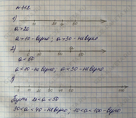 Ответ к учебнику по математике 5 класс Дорофеев, Шарыгин, Суворова номер 112