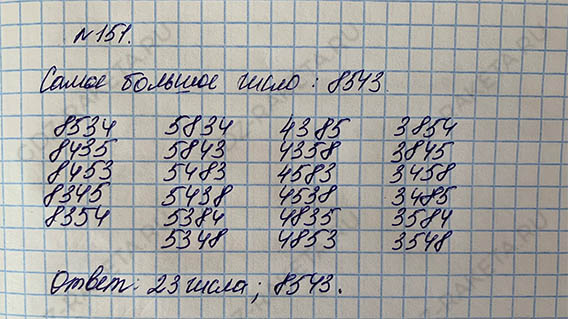 Ответ к учебнику по математике 5 класс Дорофеев, Шарыгин, Суворова номер 151