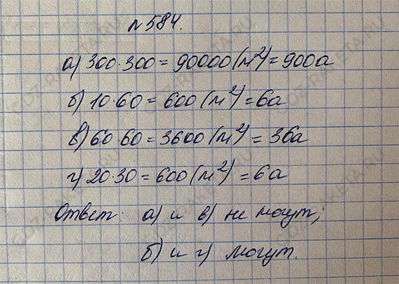 Ответ к учебнику по математике 5 класс Дорофеев, Шарыгин, Суворова номер 584