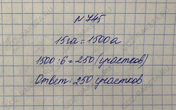 Ответ к учебнику по математике 5 класс Дорофеев, Шарыгин, Суворова номер 745