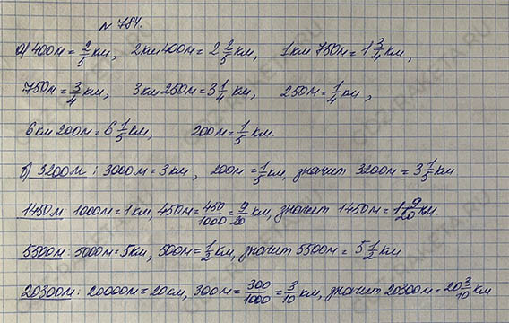 Ответ к учебнику по математике 5 класс Дорофеев, Шарыгин, Суворова номер 784