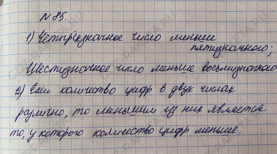 Ответ к учебнику по математике 5 класс Дорофеев, Шарыгин, Суворова номер 85