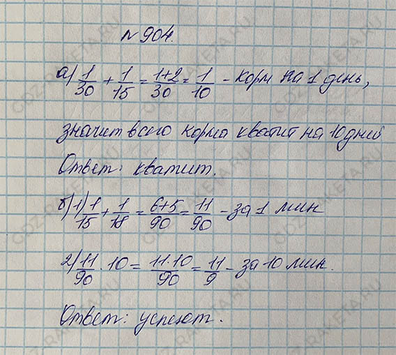 Ответ к учебнику по математике 5 класс Дорофеев, Шарыгин, Суворова номер 904