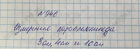 Ответ к учебнику по математике 5 класс Дорофеев, Шарыгин, Суворова номер 946