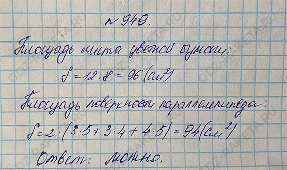 Ответ к учебнику по математике 5 класс Дорофеев, Шарыгин, Суворова номер 949