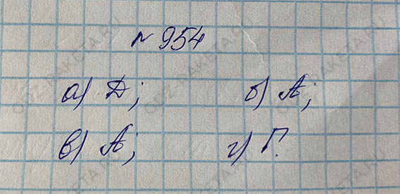 Ответ к учебнику по математике 5 класс Дорофеев, Шарыгин, Суворова номер 954